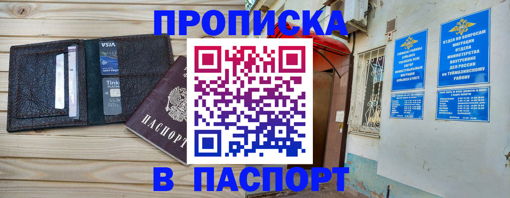 прописка для военкомата в Муравленко