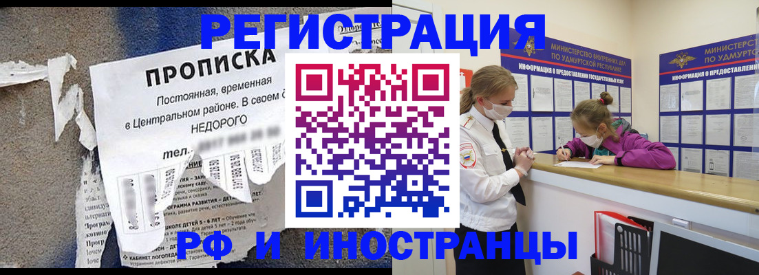 прописка 2025 в Муравленко