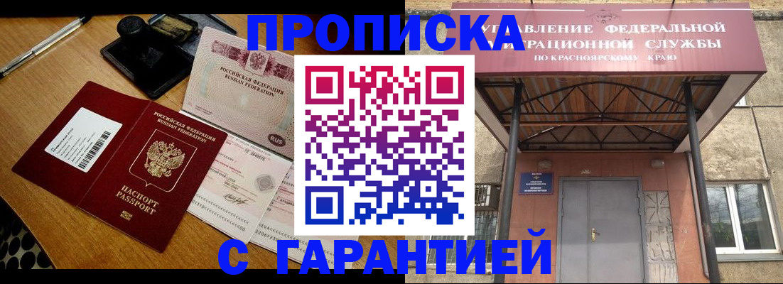 купить прописку в Муравленко