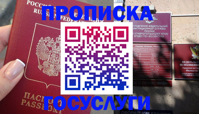 прописка гарантия в Муравленко