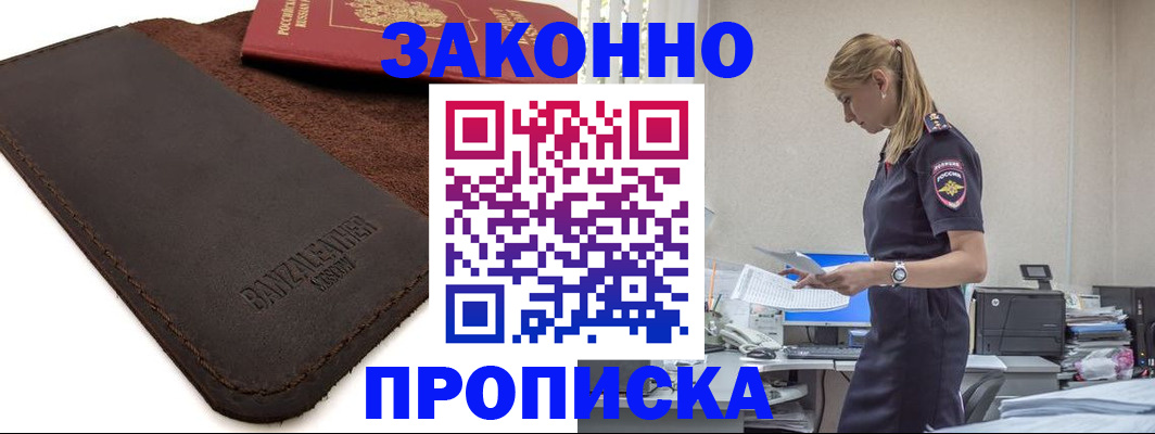 где прописаться в Муравленко
